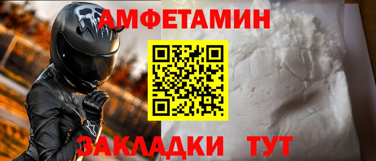 Амфетамин VHQ  Amphetamine  Куйбышев  Вход с VPN 