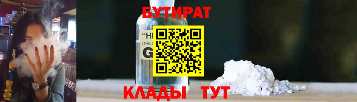 Куйбышев  БУТИРАТ буратино  Бутират  Вход с VPN 