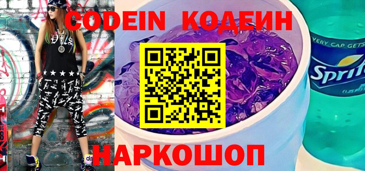 Кодеиновый сироп Lean напиток Lean (лин) Куйбышев