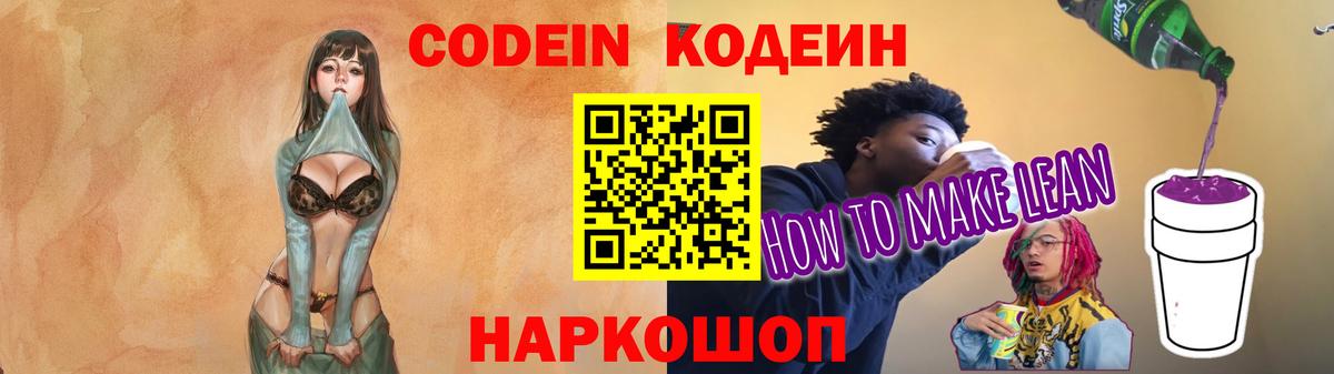 Кодеиновый сироп Lean напиток Lean (лин)  Кодеин напиток Lean (лин)  Вход с VPN  где можно купить наркотик  Куйбышев 