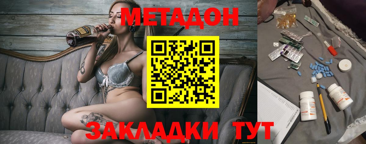 МЕТАДОН мёд  Куйбышев 